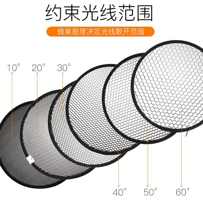 金贝蜂巢网格影室闪光灯聚光保荣口影棚摄影灯光效附件柔光罩