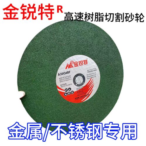 金锐特高速树脂切割砂轮片金属专用切割片锯片