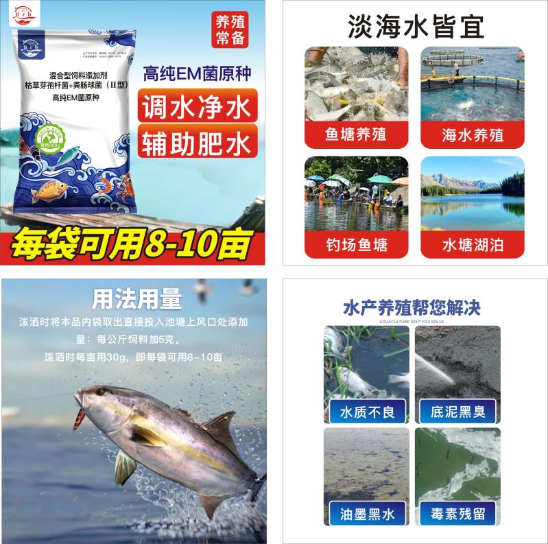 高纯EM菌虾蟹鱼塘池塘净化水质除臭增氧水产养殖稳水调水肥水改底