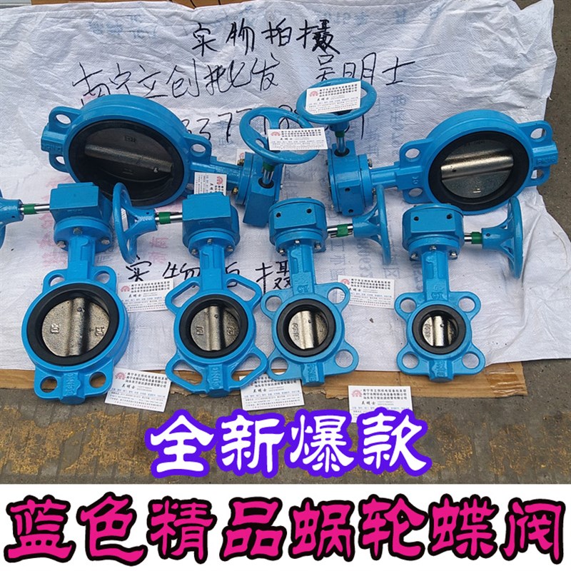 蜗轮对夹蝶阀 软密封蝶阀 D371X DN40 50 65 80 100 125 150 200