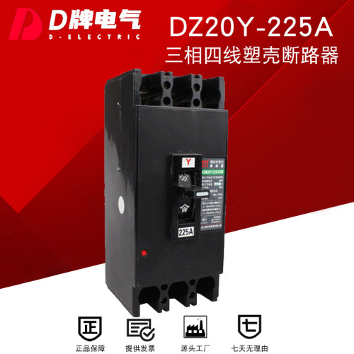 D牌塑壳断路器DZ  三相三线空气关含铜件短路
