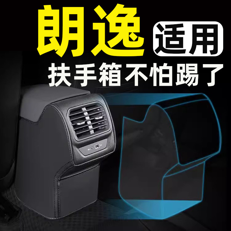 大众朗逸扶手箱座椅防踢垫后车门后座汽车改装饰品
