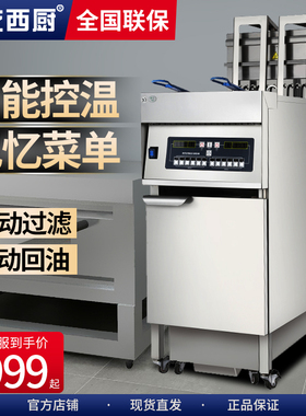 鸿艺自动升降电炸炉商用缸大容量电脑炸炉带油车炸鸡油炸锅