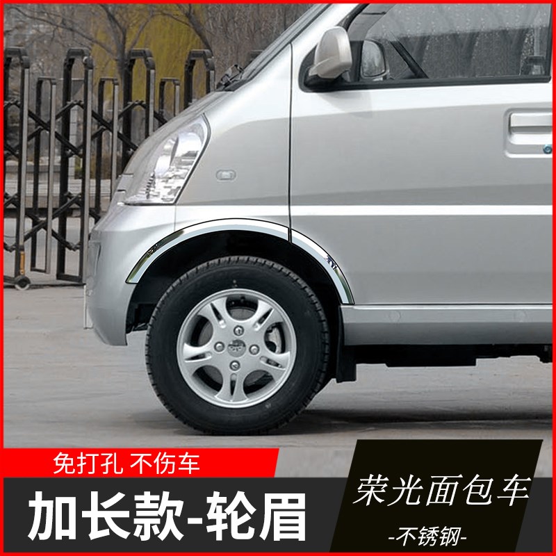 五菱荣光6407加长面包车配件大全车身贴轮眉防撞亮条改装装饰专用