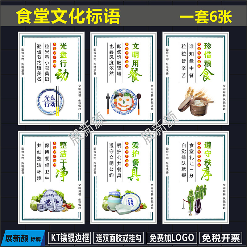 食堂标语餐饮文化 饭店光盘行动约粮食标识牌 海报展板挂图