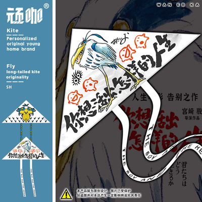 小孩玩的风筝 苍鹭与少年你想活出怎样的生创意 风筝大搞笑