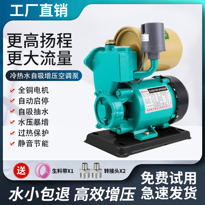 GP1W水空调自吸循环水泵水井抽水机全自动自来水小型增压泵