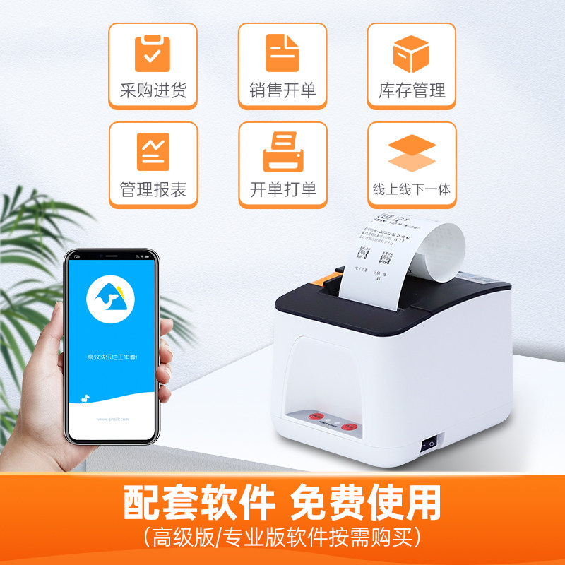 秦丝多功能打印机Q标签机条码票据热敏小型收银进销存仓库