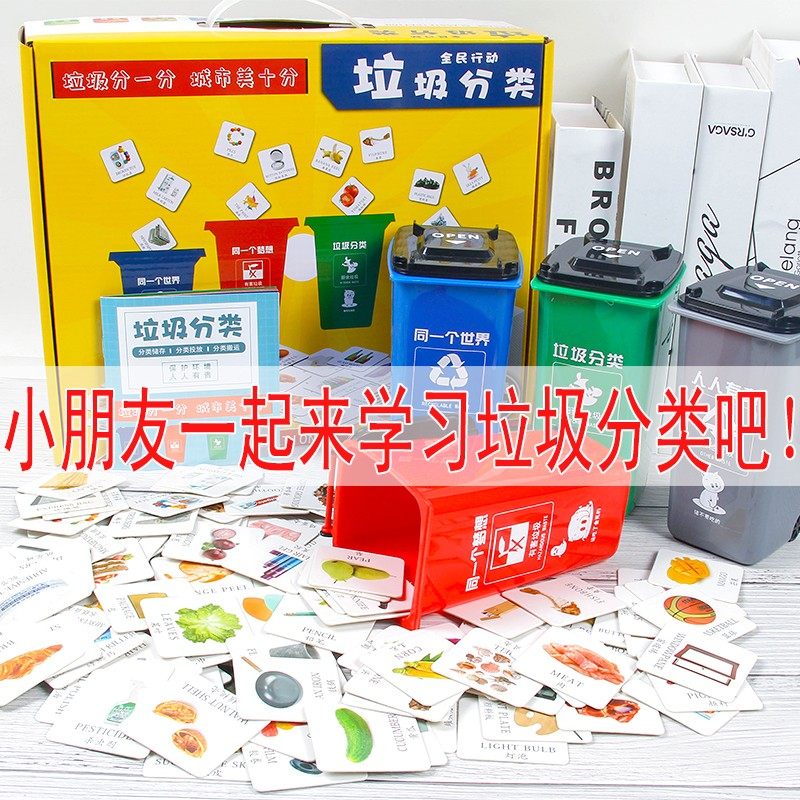 儿童垃圾分类桶桌游戏道具幼儿园上海早教益智卡片脑力大作战