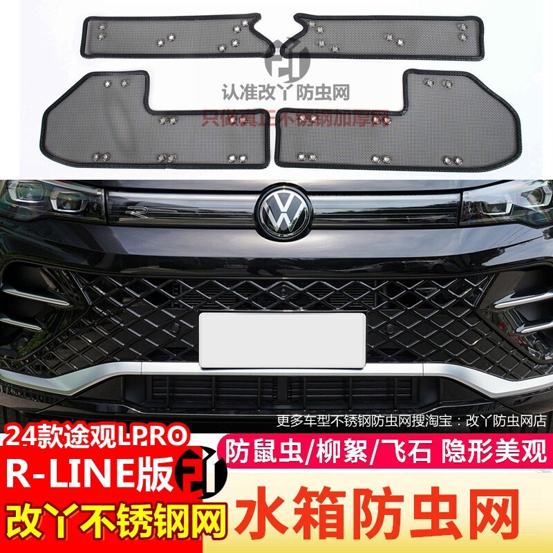 于款大众途观防虫网途观 中网水箱防护网防尘罩