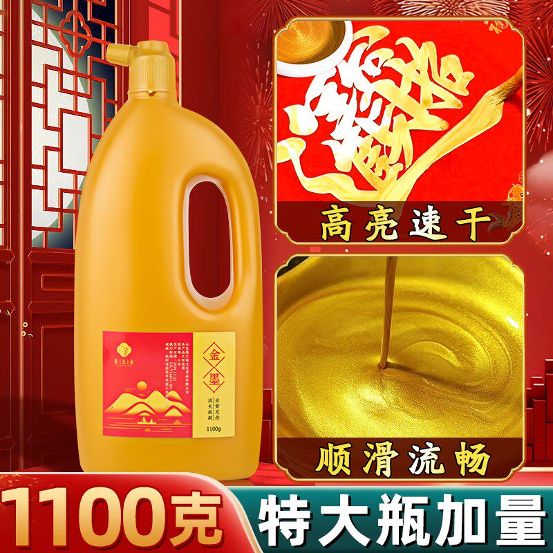 大瓶金色毛笔墨水写对纸书法快干朱砂墨墨液国画大容量瓶装书画写