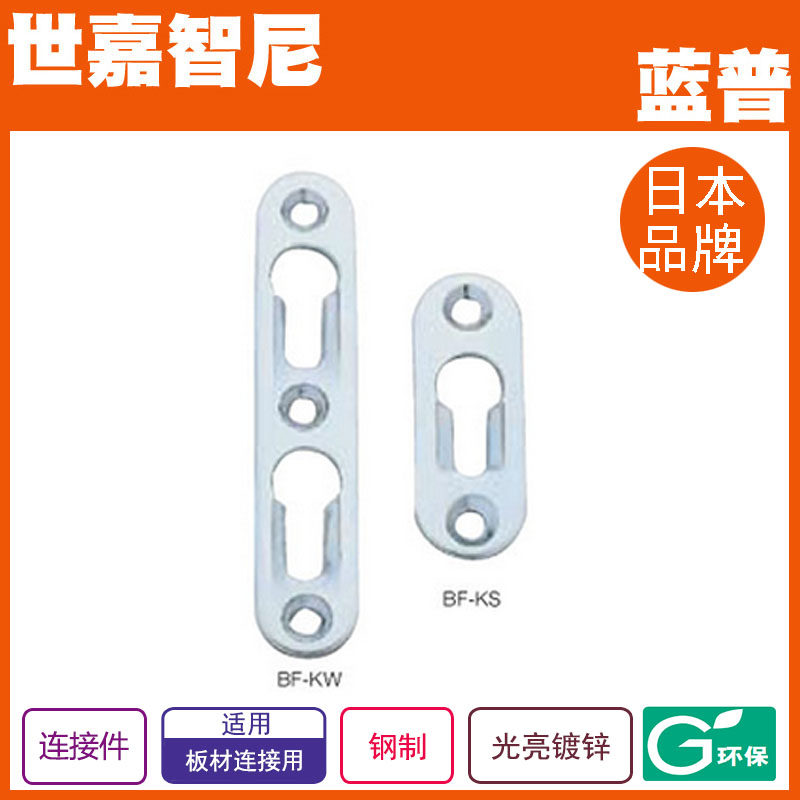 蓝普 家具连接件 板材连接件挂片 连接件固定 拖