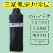 打印涂层液金属玻璃三聚氰胺材附着液手擦涂层