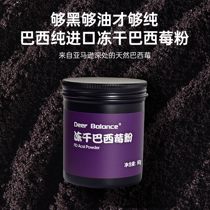 冻干巴西莓粉进口原料高花青素