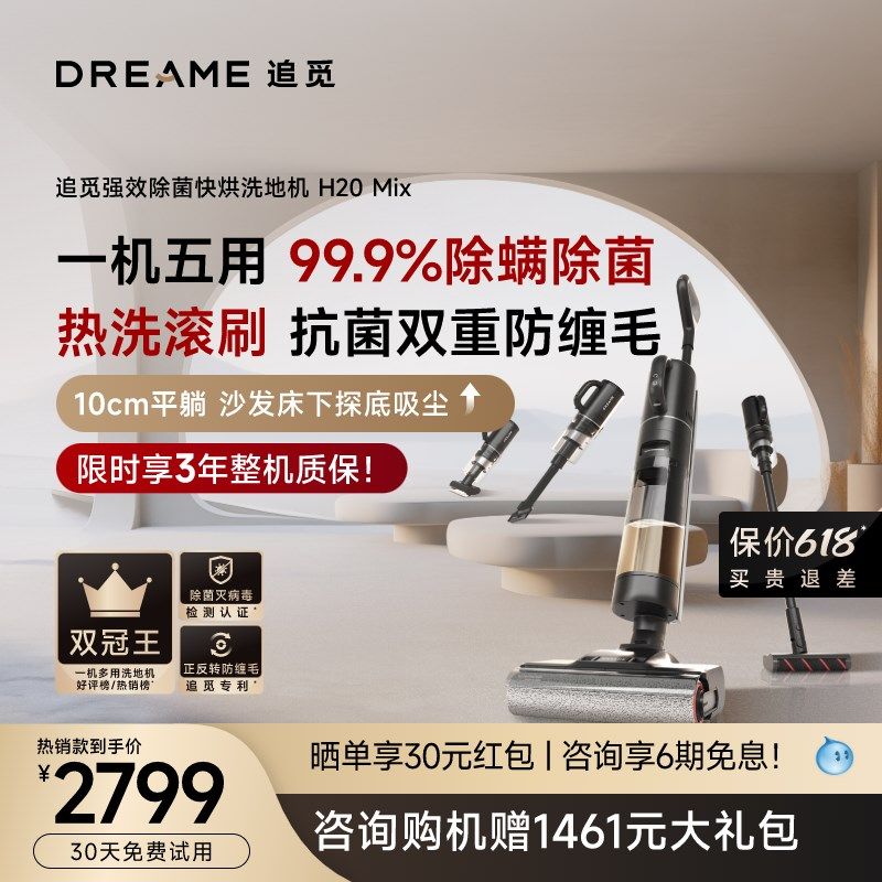 热销追觅洗地机i一机多用热洗热烘洗拖扫吸尘一体机家用,生活电器,洗地机,淘宝优惠券,粉丝福利购,淘宝优惠卷