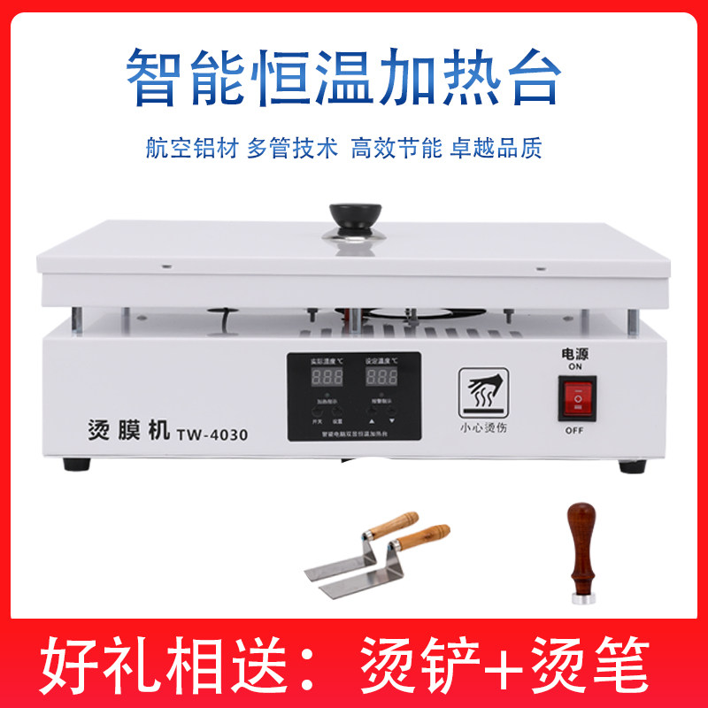 中型商用热封机恒温加热平台茶叶礼盒烫膜机封膜机热缩膜机塑封机