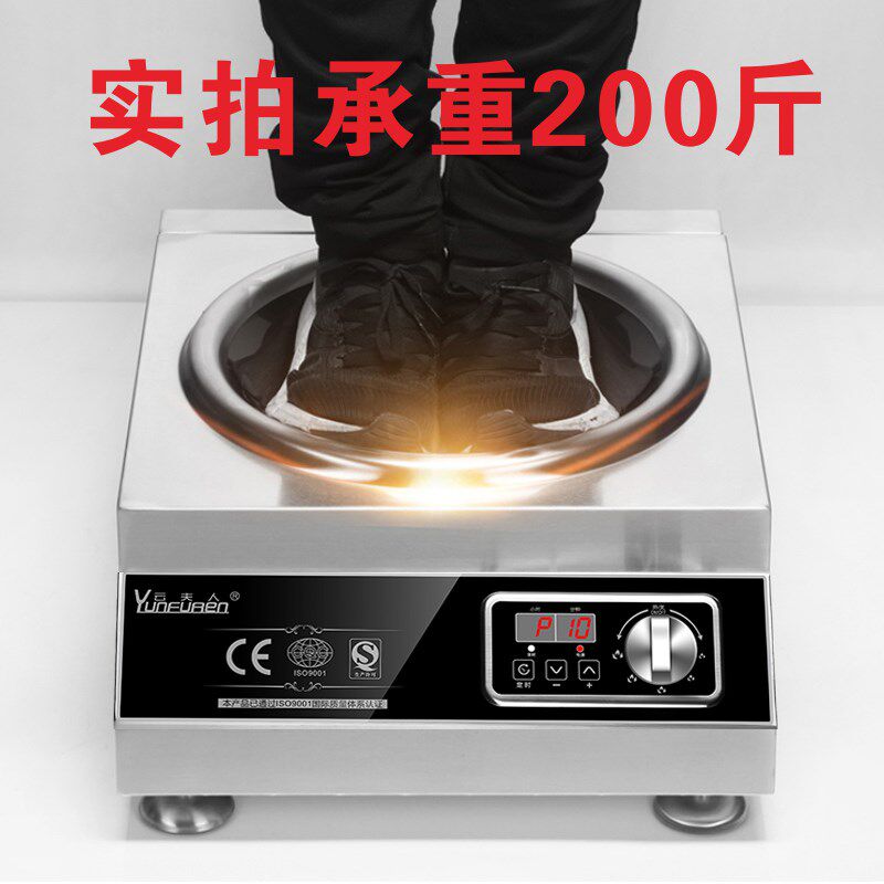 云夫人商用电磁炉w凹面家用大功率w猛火爆炒电炒炉粘锅