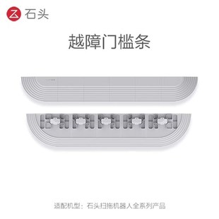 石头扫地器人越障门槛条