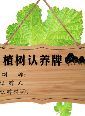 植树挂牌树木认养牌小菜园牌子树木认领牌小名牌树牌