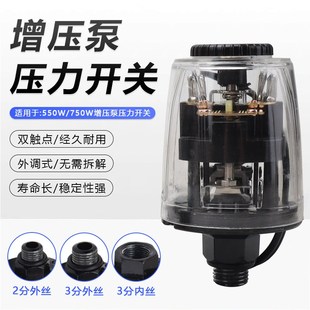 家用水泵压力开关550W750yW全自动增压泵自吸泵可调水压开关控制