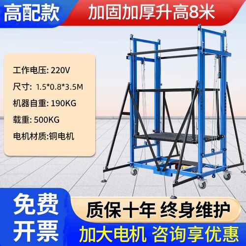 折叠电动升降脚手架家用登自装修施工高遥控提升机家用新型