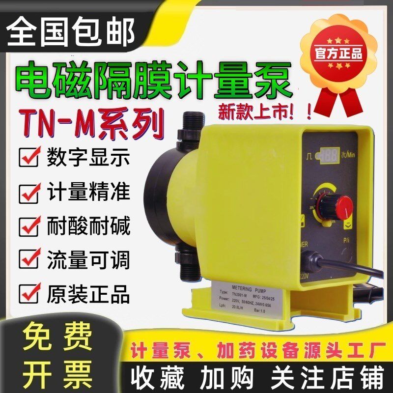 顿力达电磁隔膜计量泵耐酸碱调自动加药系统污水加药泵