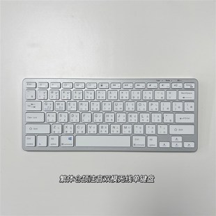 充電無線藍牙鍵盤鼠標裝繁體倉頡注音香港台灣適用蘋果平板電腦