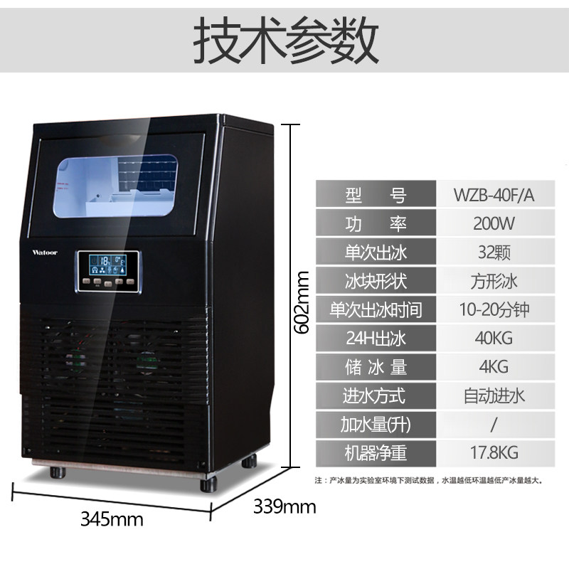 沃拓莱g制冰机商用奶茶店T全自动小型大型方冰块制作机