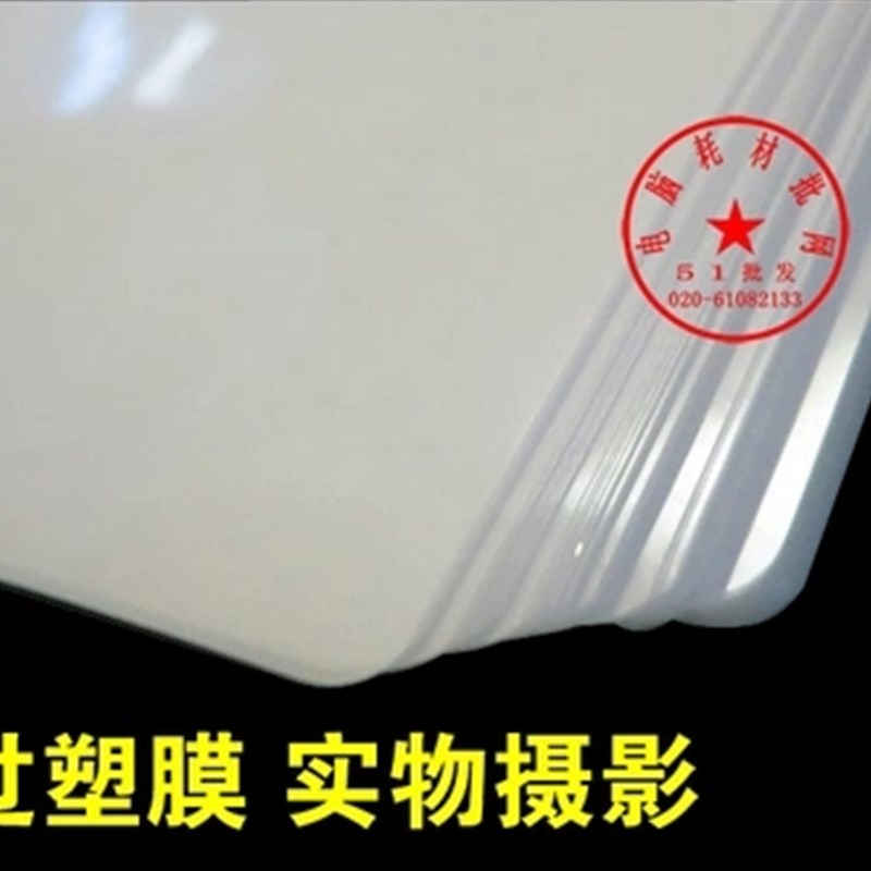 过塑膜 护卡膜 8*16寸  封塑膜 8C 80MIC 过胶膜 216*420mm
