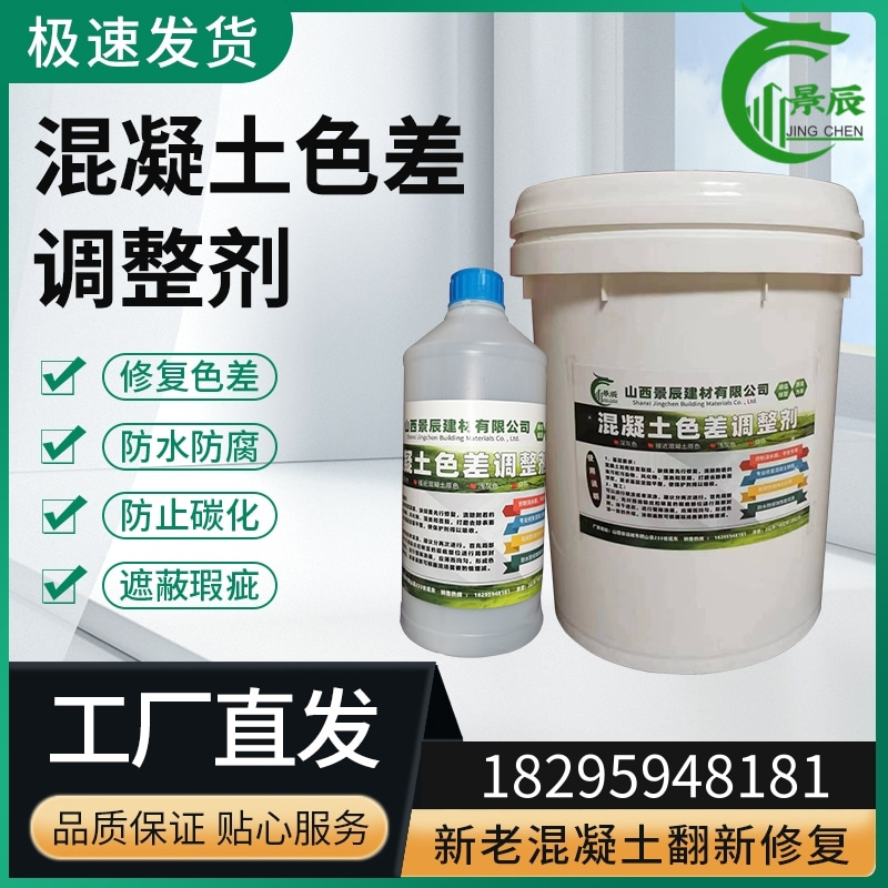 混凝土色差调整剂修复剂修补膏桥墩护栏清水混凝土调色修补剂涂料