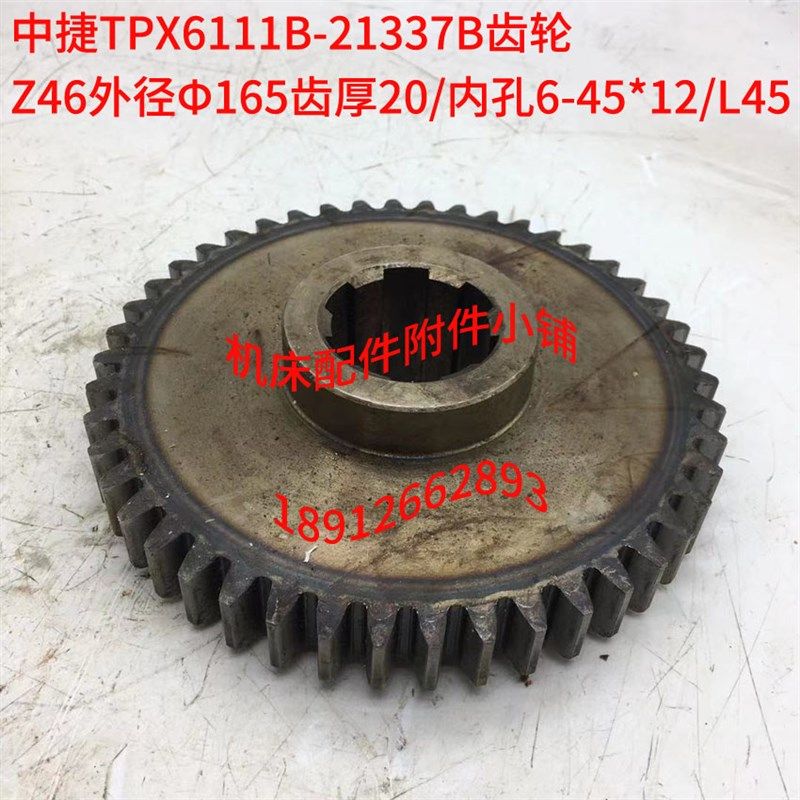 中捷镗床9齿轮Z.*L,金属材料及制品,金属加工件/五金加工件,淘宝优惠券,粉丝福利购,淘宝优惠卷