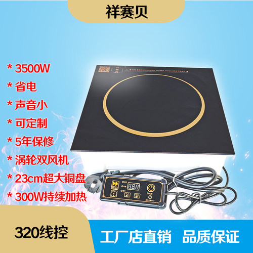 W大功率电磁炉 饭店炉具暗装炉子母锅镶嵌式商用火锅炉子