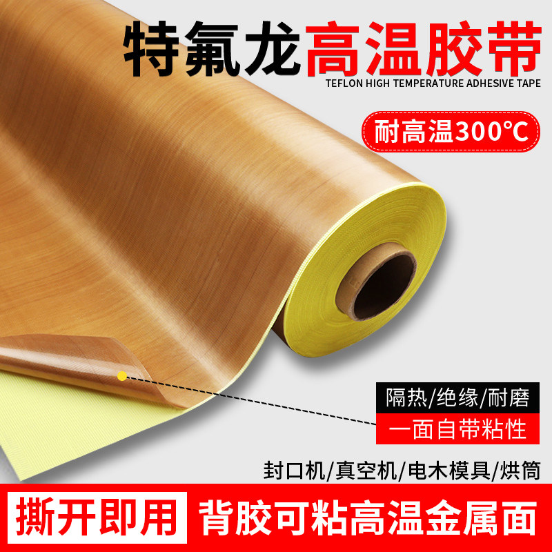 铁氟龙温布热滚筒热压封口铁芙蓉绝缘隔热布耐磨耐热带底纸保护纸