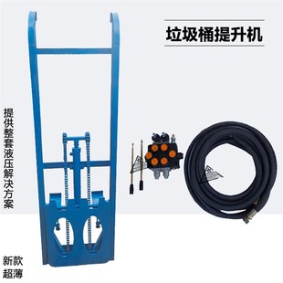 垃圾桶升降机餐厨垃圾电动车农用三轮垃圾车提升机自动挂桶器吊桶