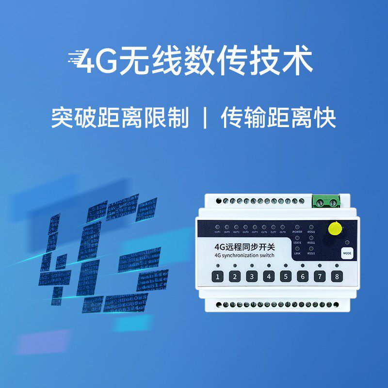 路路Lo关量公里远距离同步传输L采集控制继电器,电子/电工,遥控开关,淘宝优惠券,粉丝福利购,淘宝优惠卷