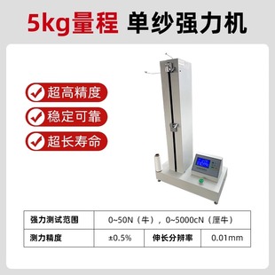 电子单纱强力机化纤长丝纤维纱线拉伸断裂拉力伸长率测试仪G2