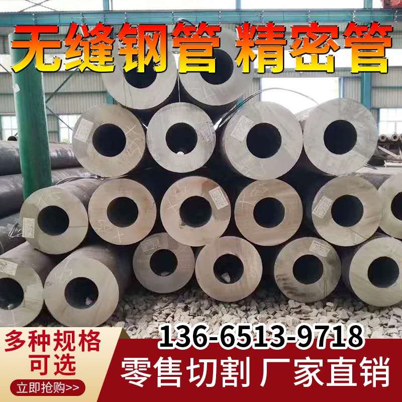 20#45号无缝钢管精密管42CRMO厚壁合金管大口径薄壁空心碳钢铁管