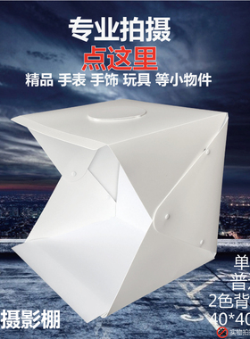 LEDm小型折叠便携摄影棚装淘宝拍照迷你柔光箱补光灯