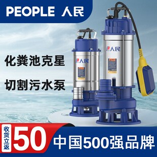 人民切割泵切割式 污水泵抽粪泥浆化粪池潜水泵养殖场抽粪泵
