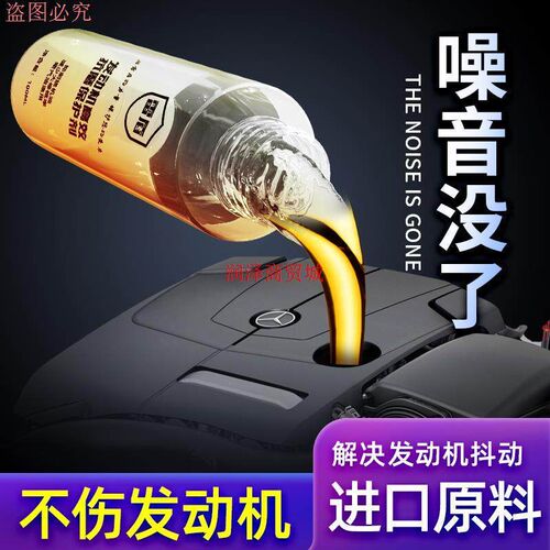 效纳抗磨剂引擎保护剂降噪音抖动强治烧油精添加剂