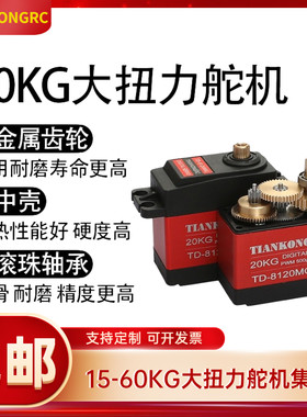 G数字舵机大扭力全金属齿轮高压机器人云台车模船度蝴蝶