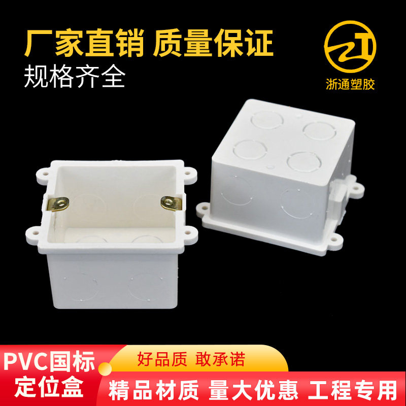 预埋底盒带耳预埋盒工程模板定位盒耳朵带圈接线盒型暗盒,电子/电工,开关/插座底盒,淘宝优惠券,粉丝福利购,淘宝优惠卷
