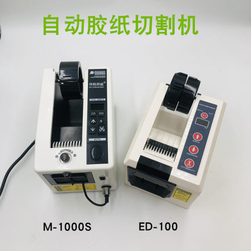ED胶纸机全自动胶带机切割机高温胶带纤维胶纸自动胶纸机