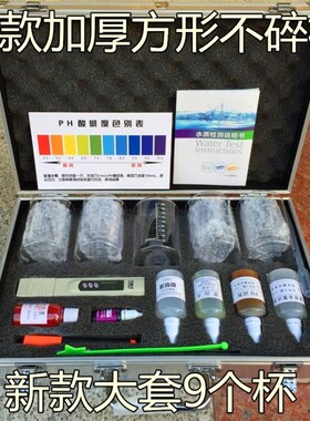 大9杯加厚方形水质检测工具箱水质检测器净水器示范工具防碎杯