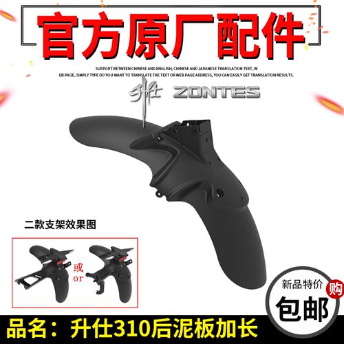 升仕 改装后泥板加长  复古拉力后副挡泥板长