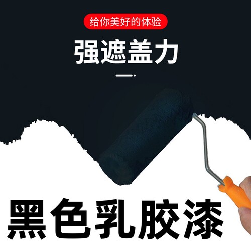 黑色乳胶漆超市屋顶健身房房顶网吧工业风黑武士黑色浆自刷