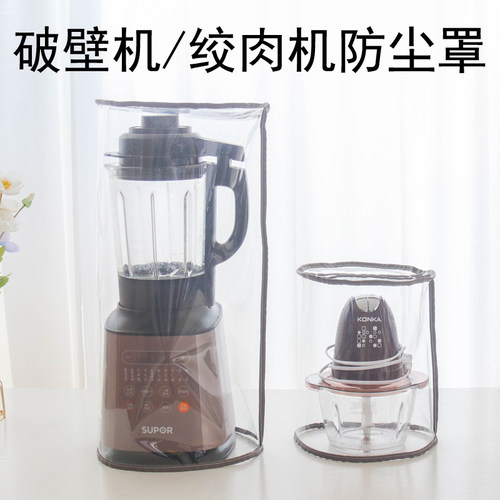 破壁防尘罩料理榨汁豆浆绞肉防尘防尘防油