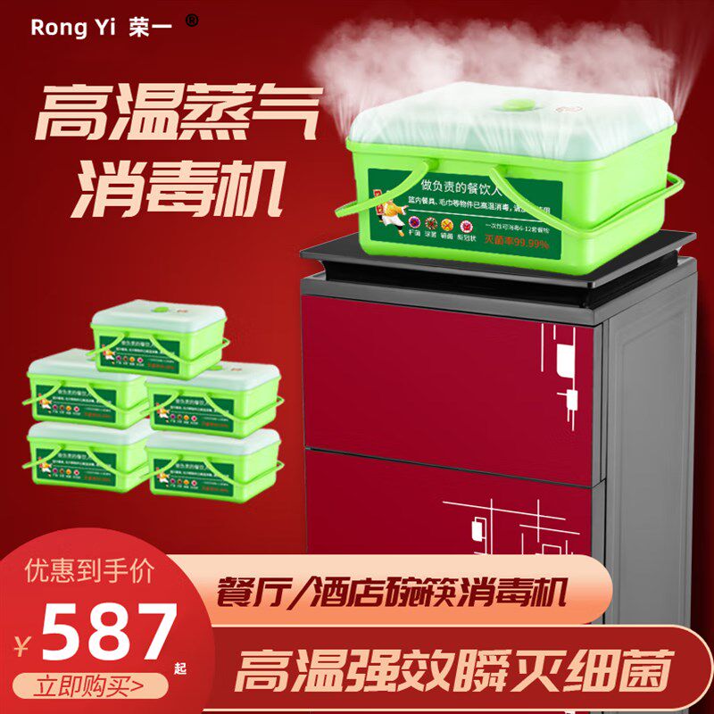 荣一高温蒸汽消毒机碗筷餐具消毒柜商用饭店酒店食堂碗具