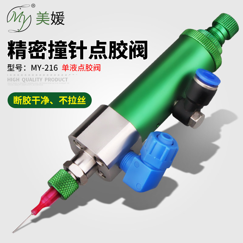 撞针式点胶点胶精密单组份胶水出胶量调速