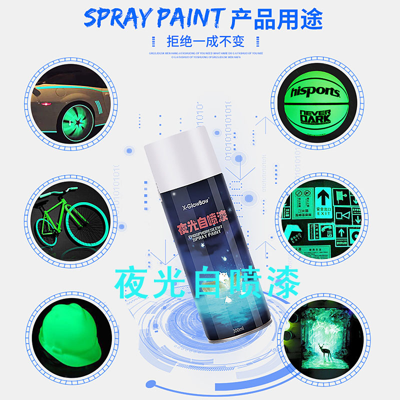 超亮夜光自喷漆手摇荧光喷漆艺术涂料颜料防水粉涂鸦汽车改色绿色